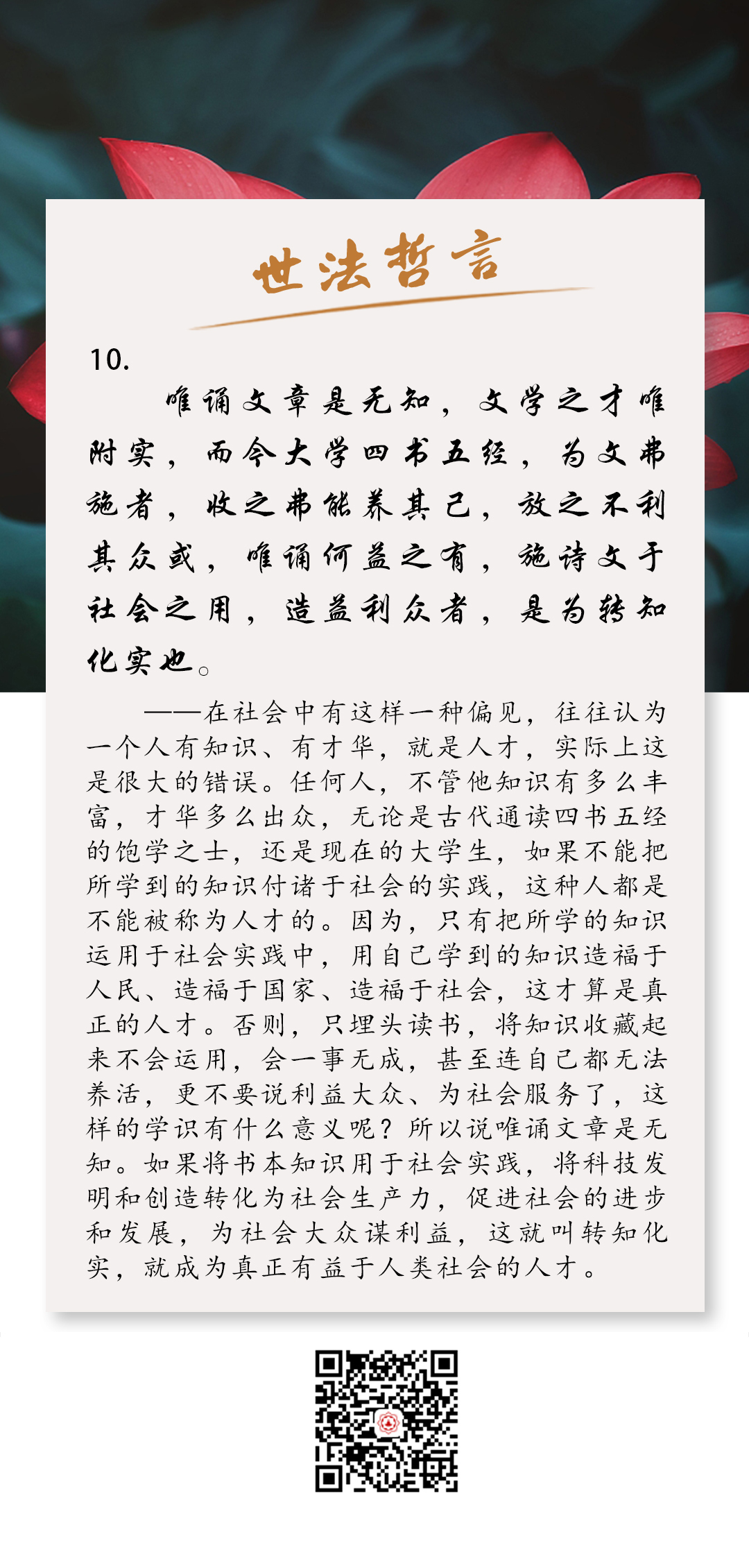 《世法哲言》10