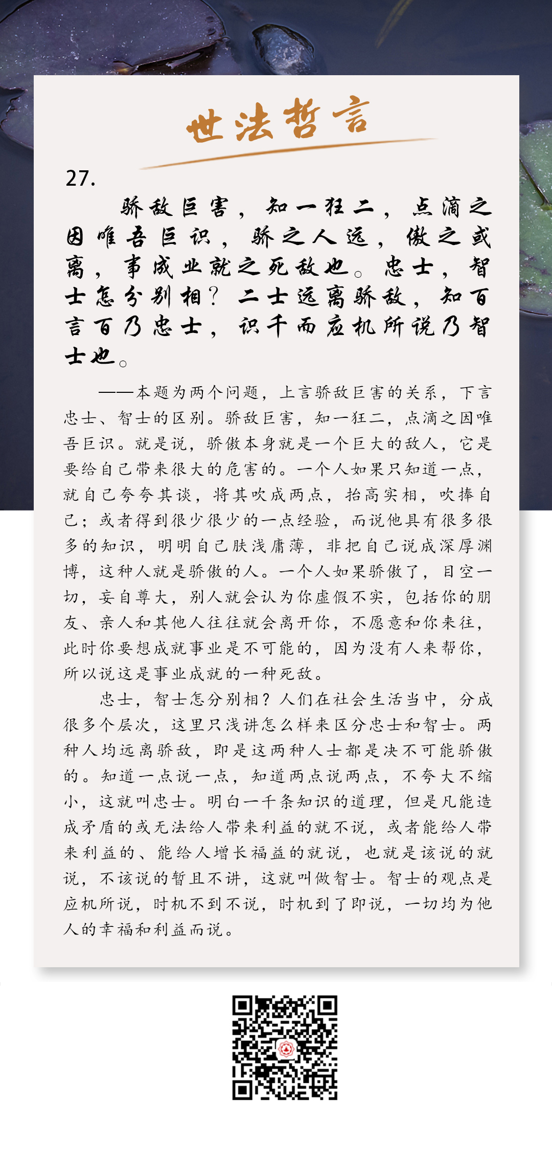 《世法哲言》27