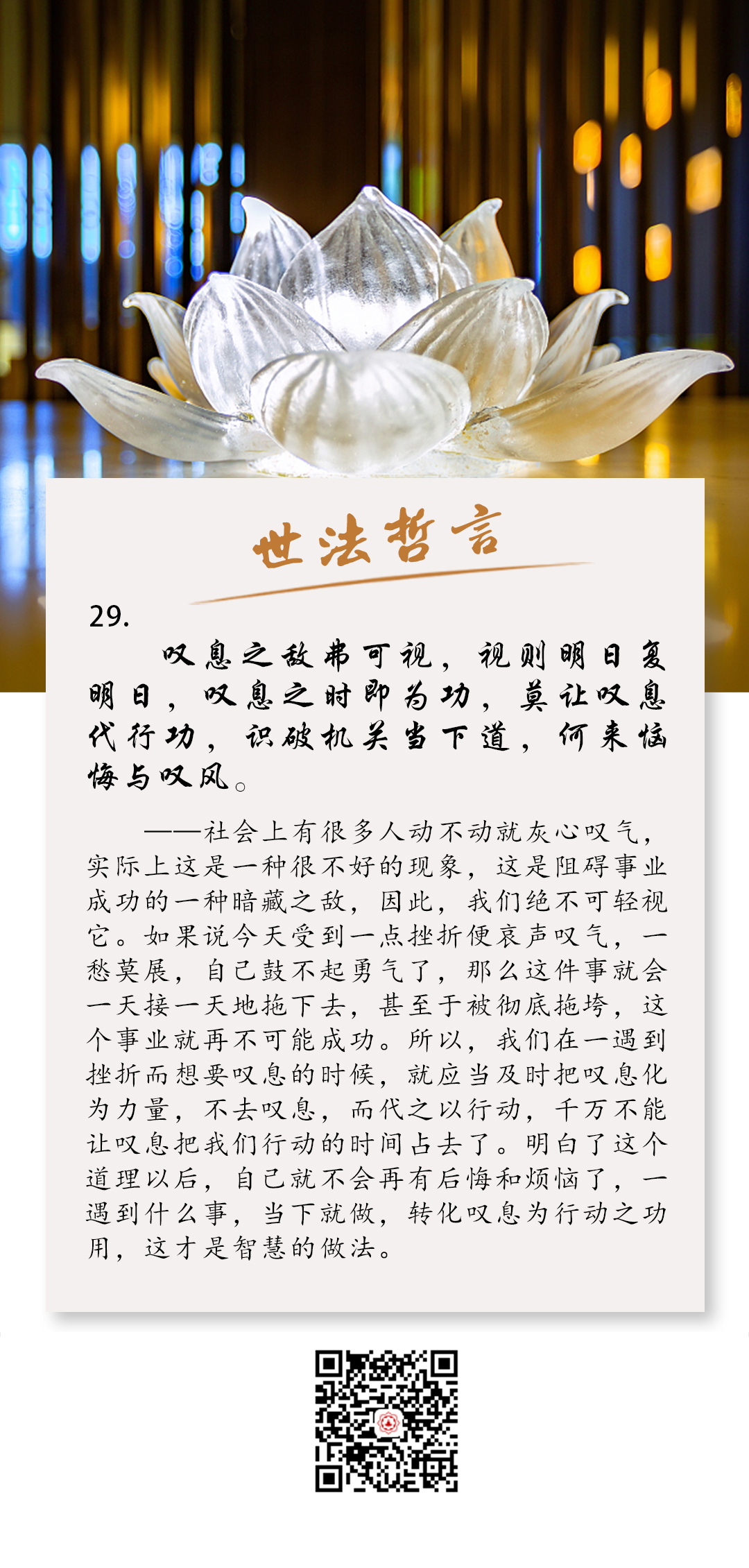 《世法哲言》29