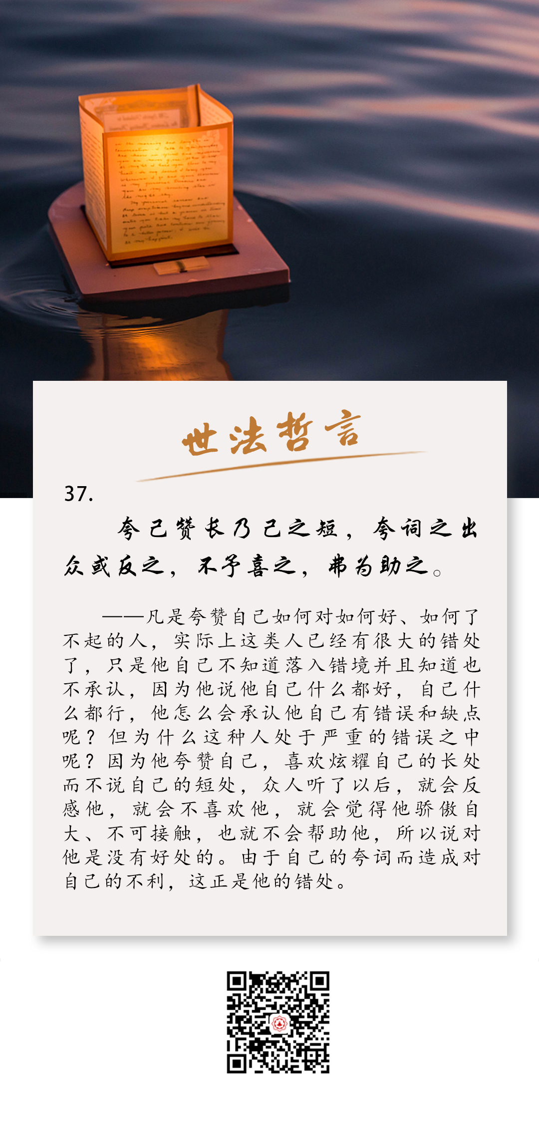 《世法哲言》37