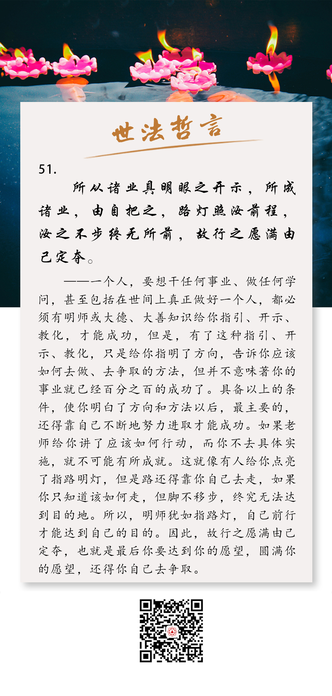 《世法哲言》51