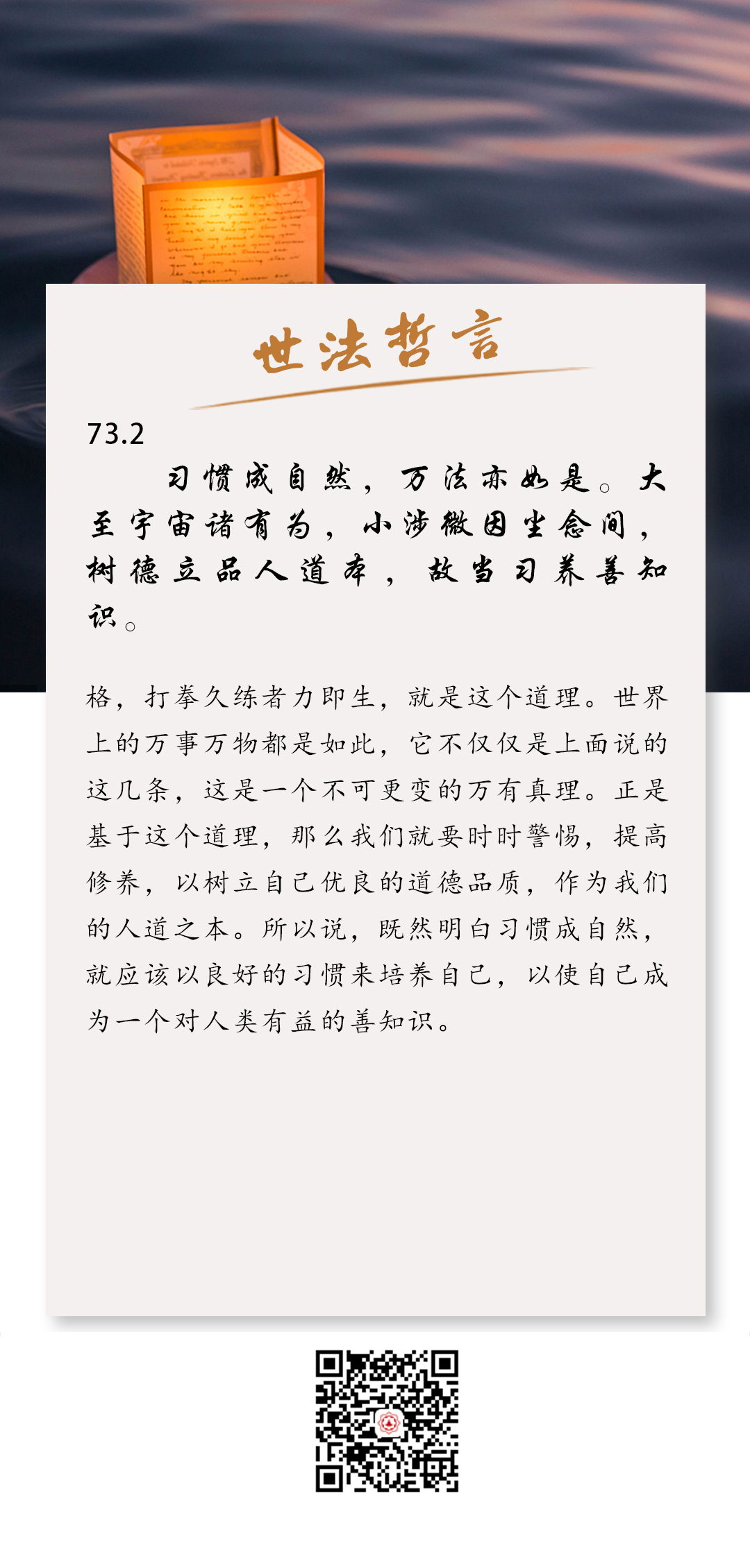 《世法哲言》73.2