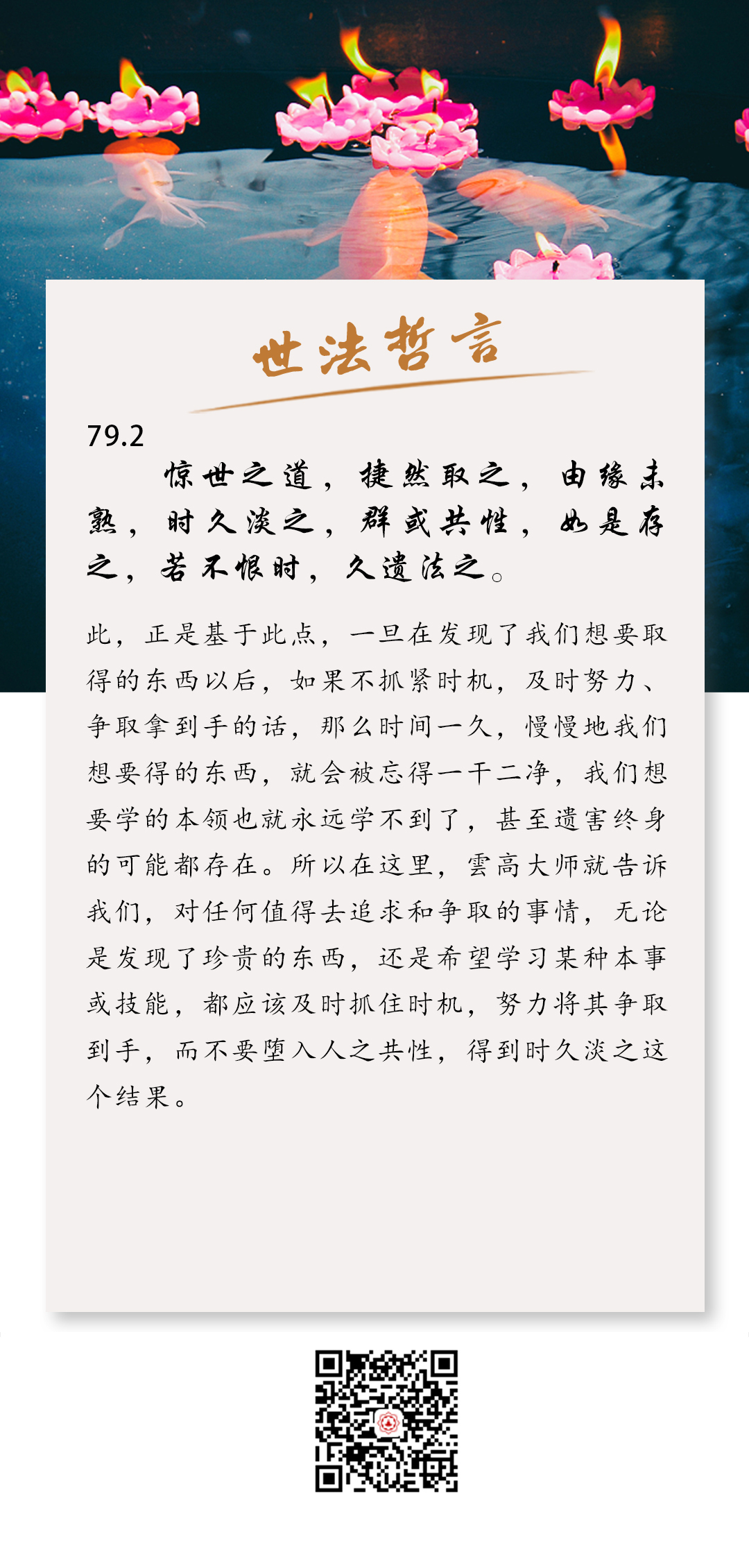 《世法哲言》79.2