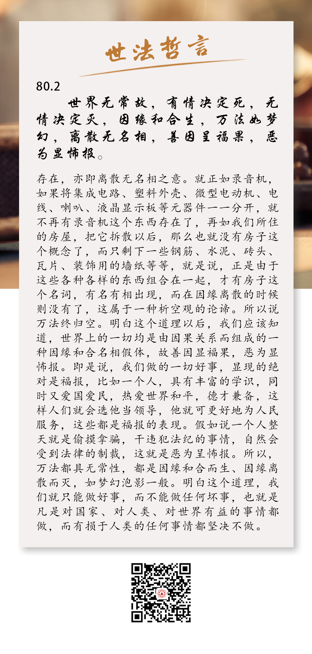 《世法哲言》80.2